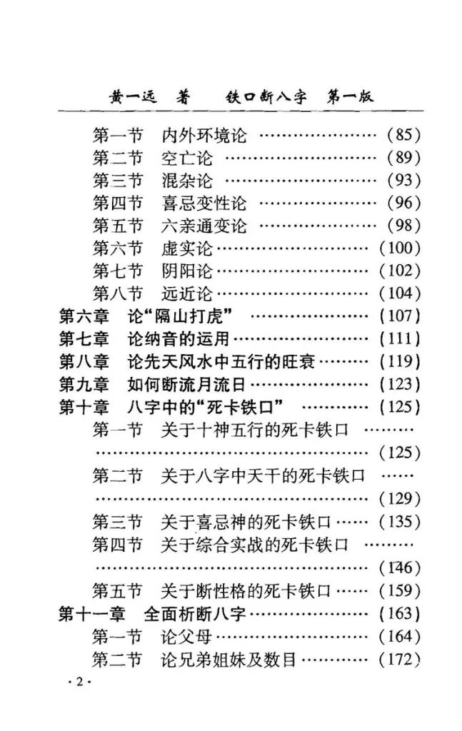 铁口断八字插图2