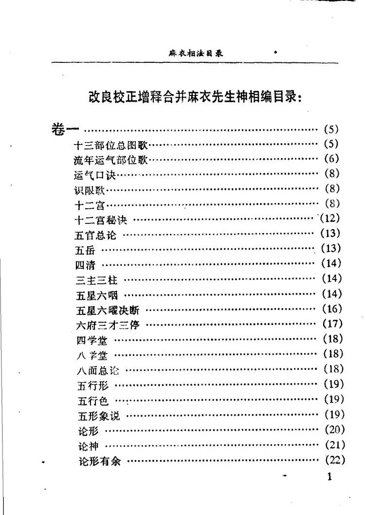 麻衣神相真本插图1 麻衣神相真本插图1