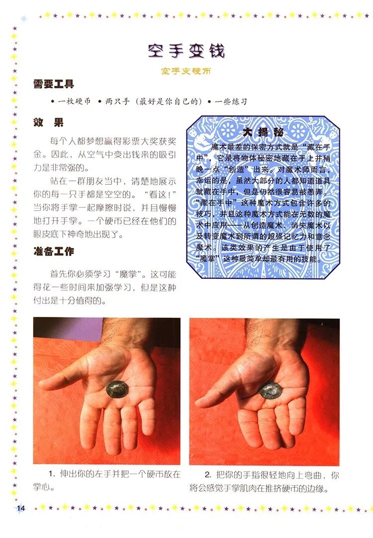世界经典魔术大揭秘插图3