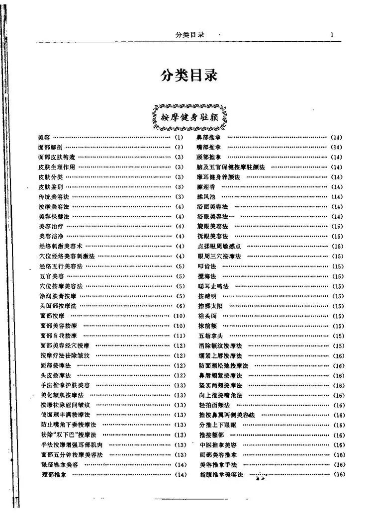 中国驻颜全书插图2 中国驻颜全书插图2