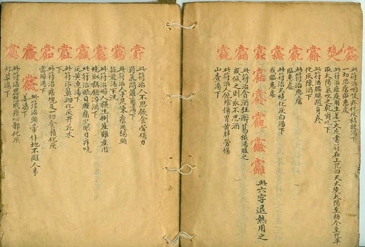 天医门祝由科插图1