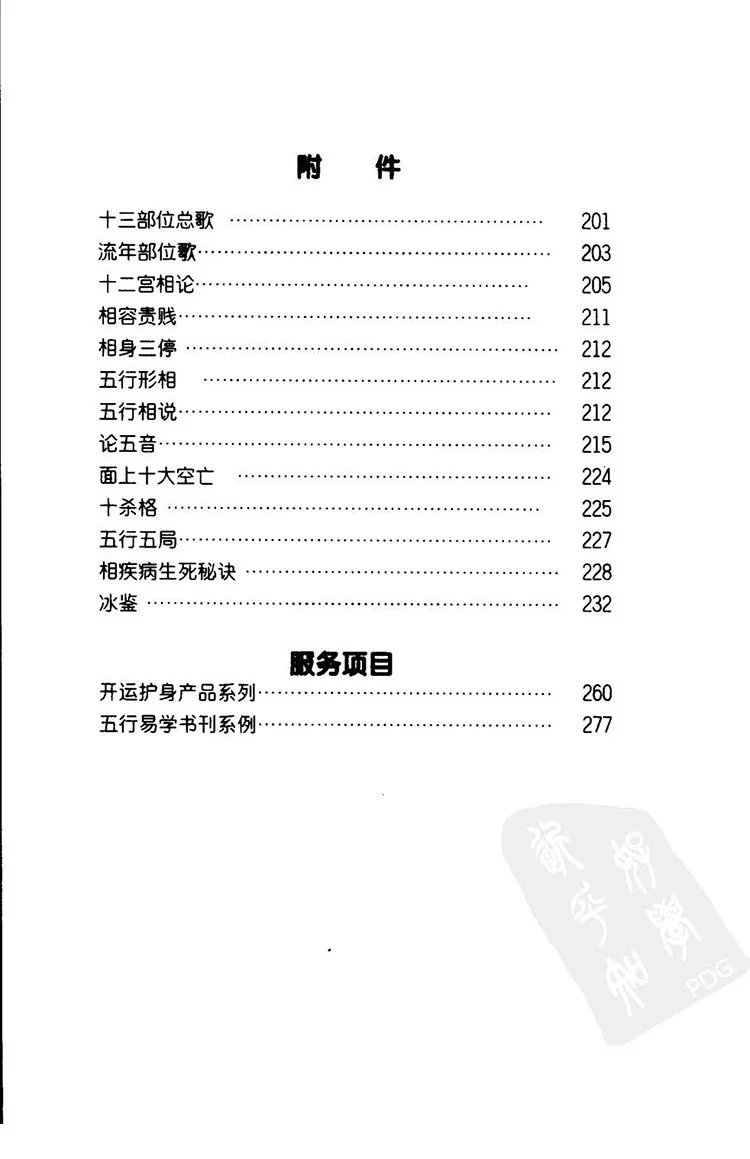 面相解运宝典插图3 面相解运宝典插图3