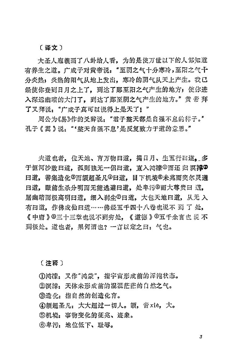 性命圭旨白话解插图3 性命圭旨白话解插图3