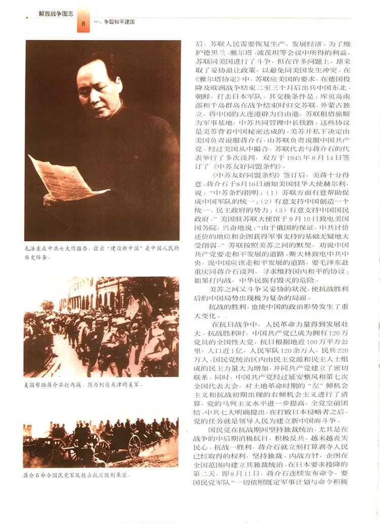 解放战争图志插图3 解放战争图志插图3