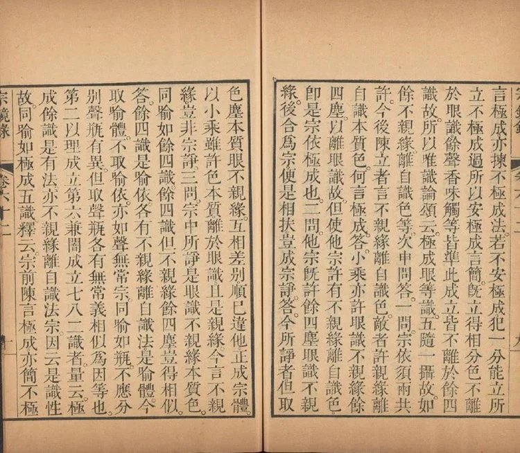 宗镜录插图3 宗镜录插图3