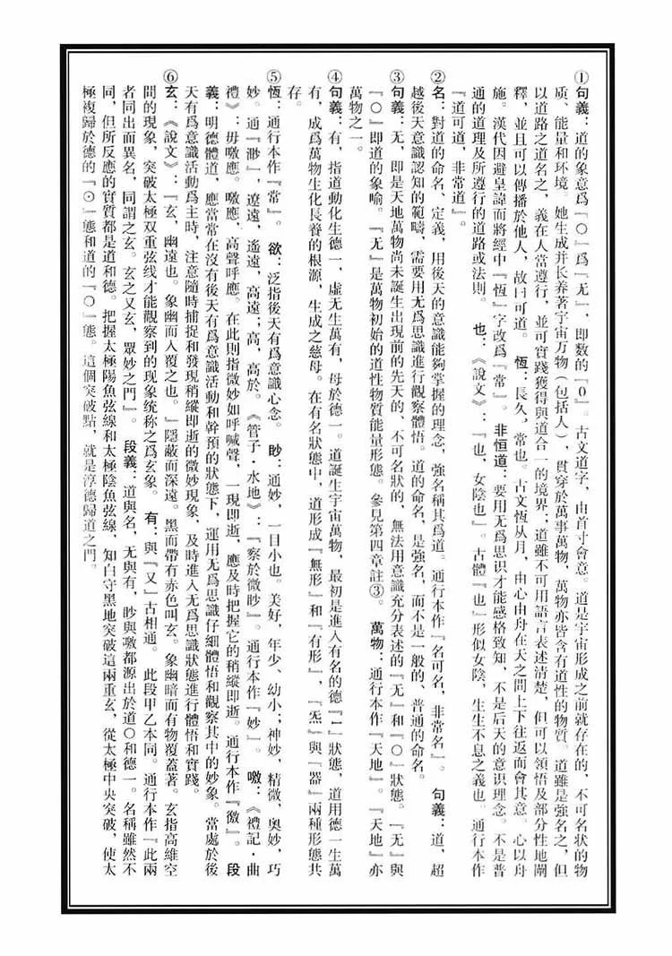 德道经插图3 德道经插图3