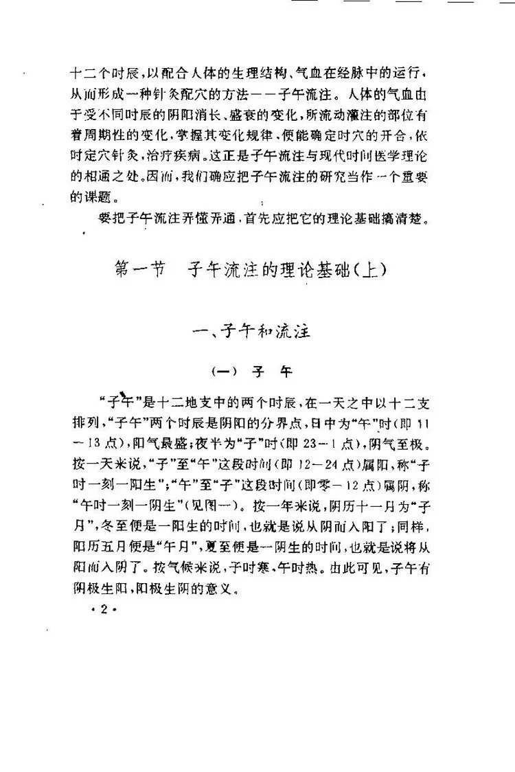 子午流注探秘插图3 子午流注探秘插图3