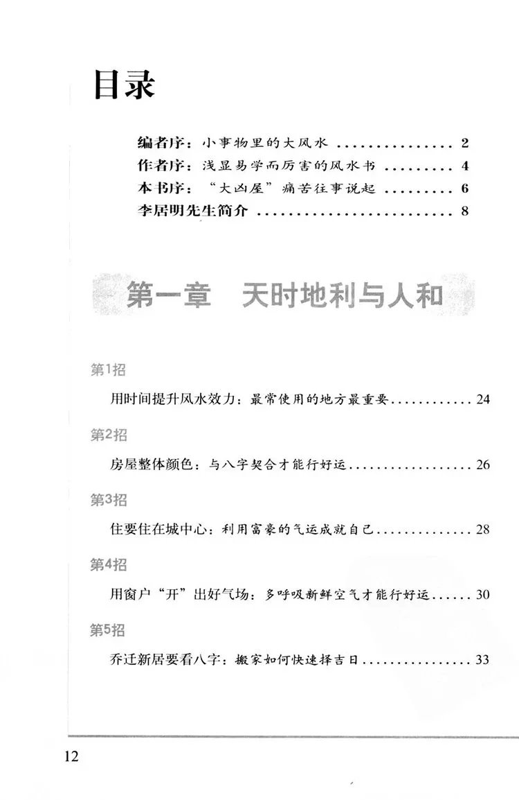 家居乐运风水大发现插图1