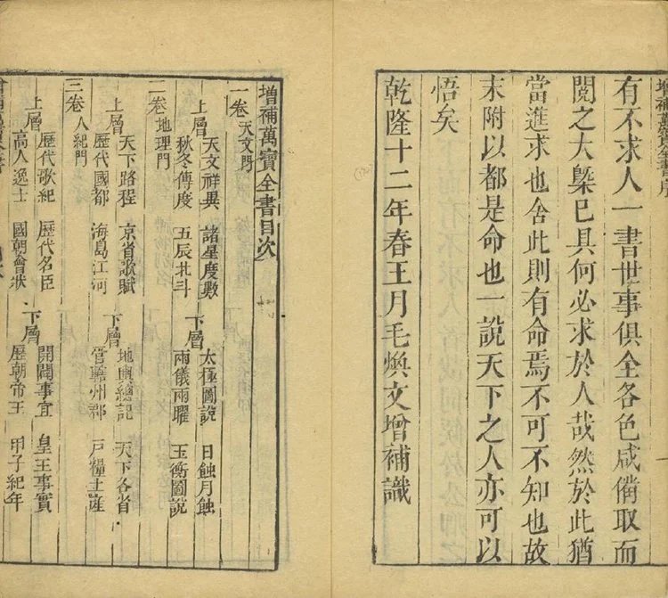 增补万宝全书插图1