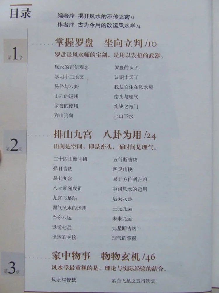 学风水的第一本书插图1 学风水的第一本书插图1