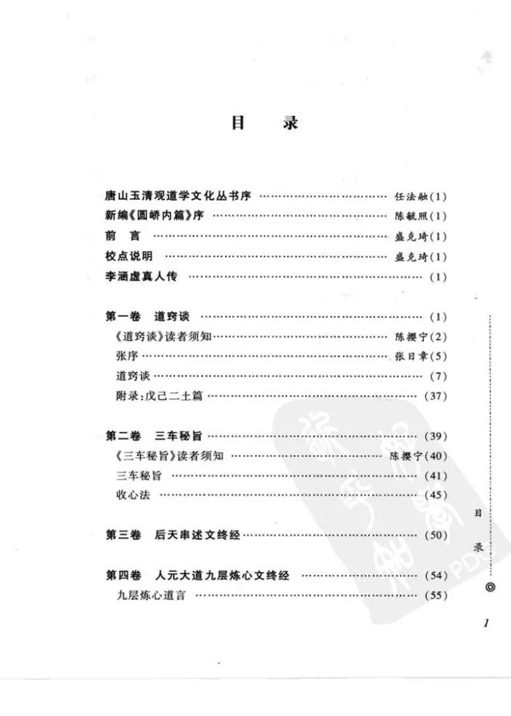 道教西派李涵虚内丹修炼秘籍插图1