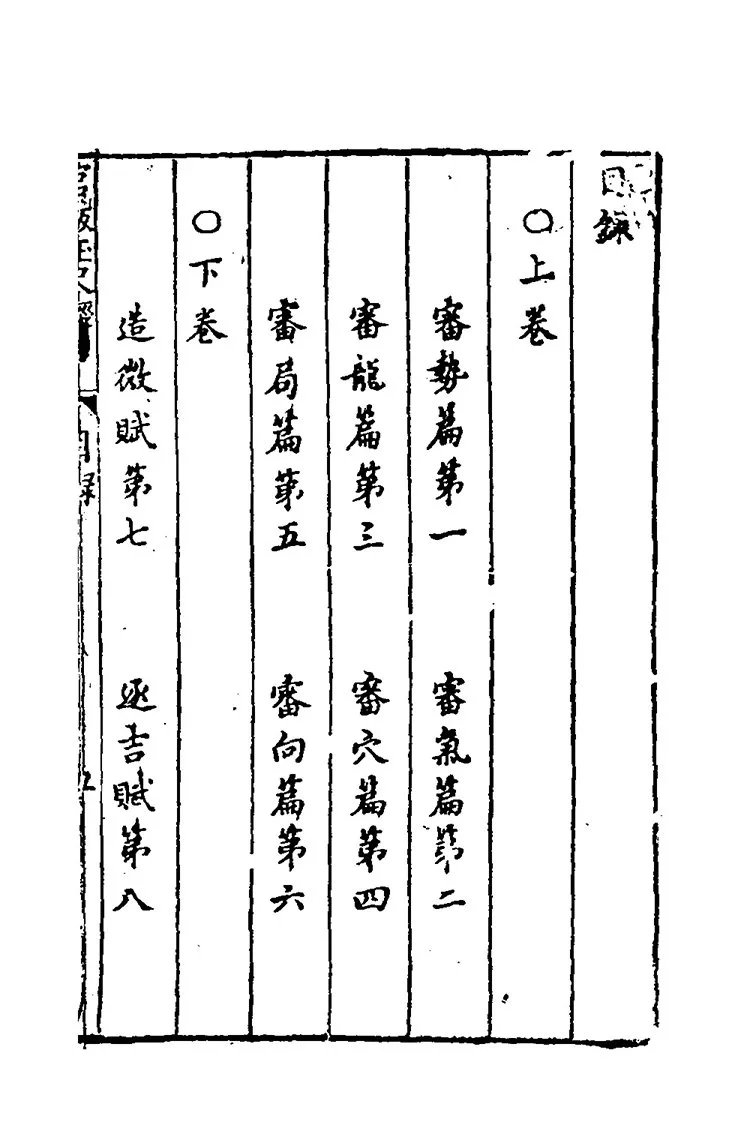 平砂玉尺经插图1