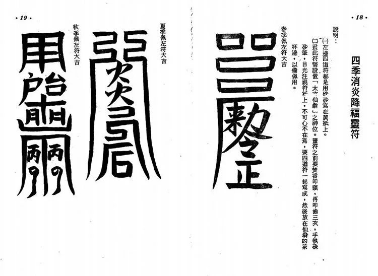 茅山奇术插图2 茅山奇术插图2