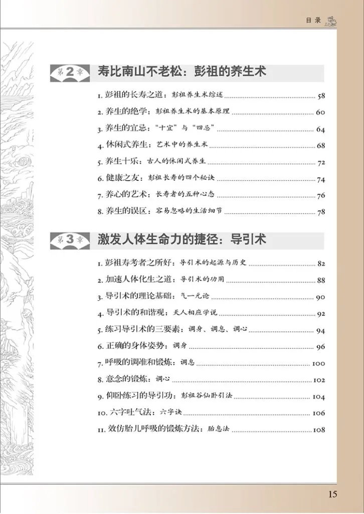 图解彭祖养生插图2