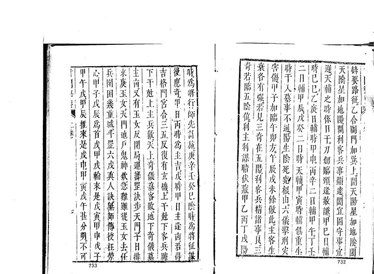 奇门遁甲秘要插图3
