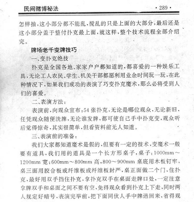 民间失传绝技:民间秘术大全插图3