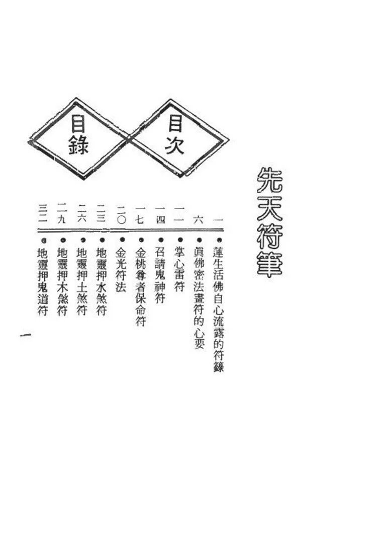 先天符笔插图1 先天符笔插图1