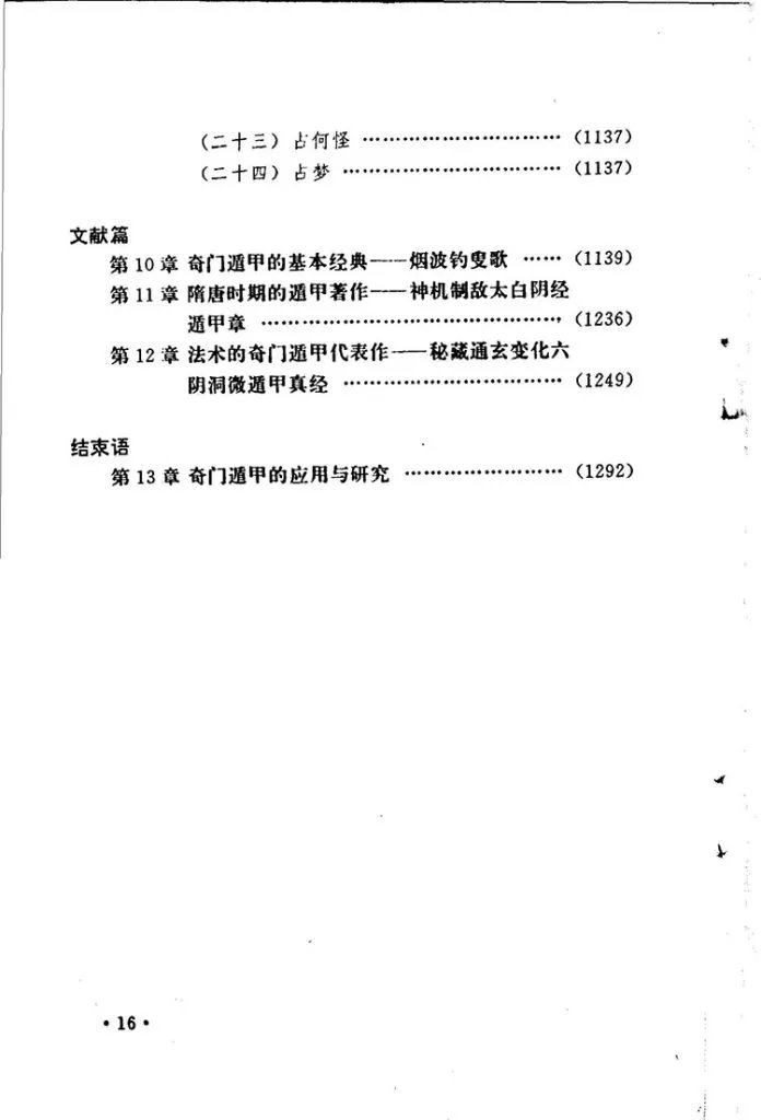 揭开奇门遁甲之谜插图3