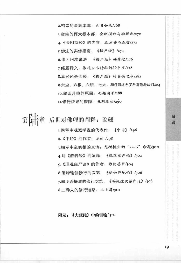 图解大藏经插图3