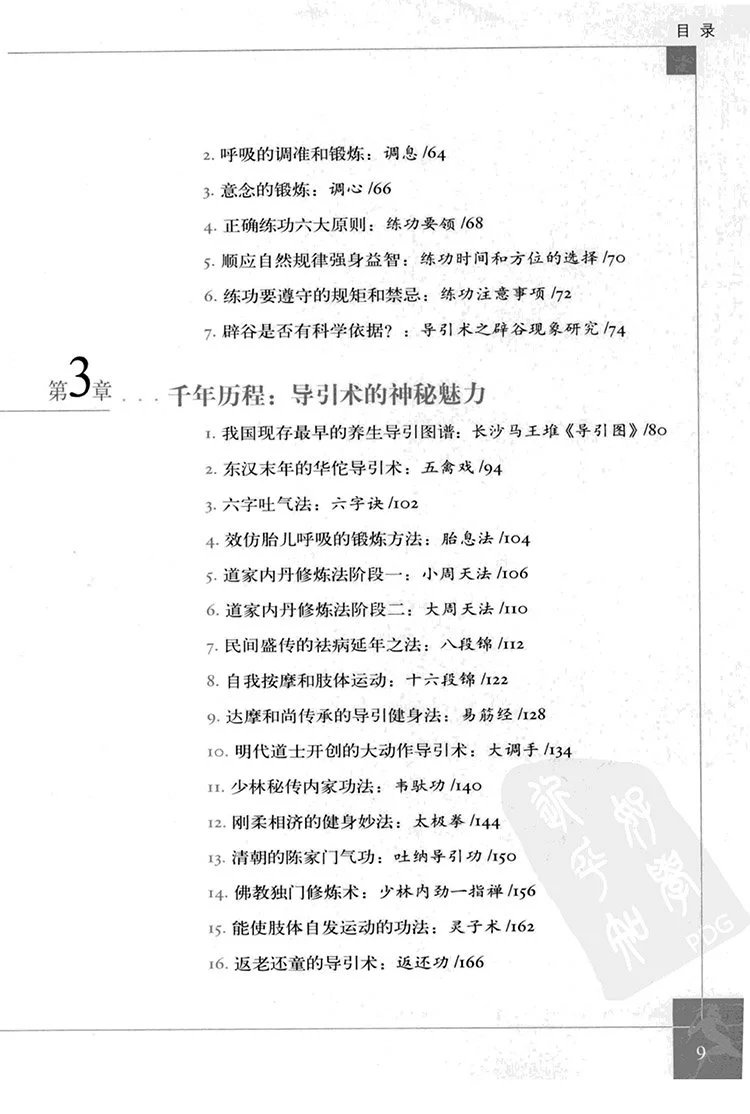 图解千年导引术插图2 图解千年导引术插图2