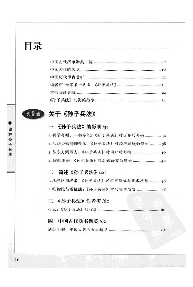 图解孙子兵法插图1 图解孙子兵法插图1