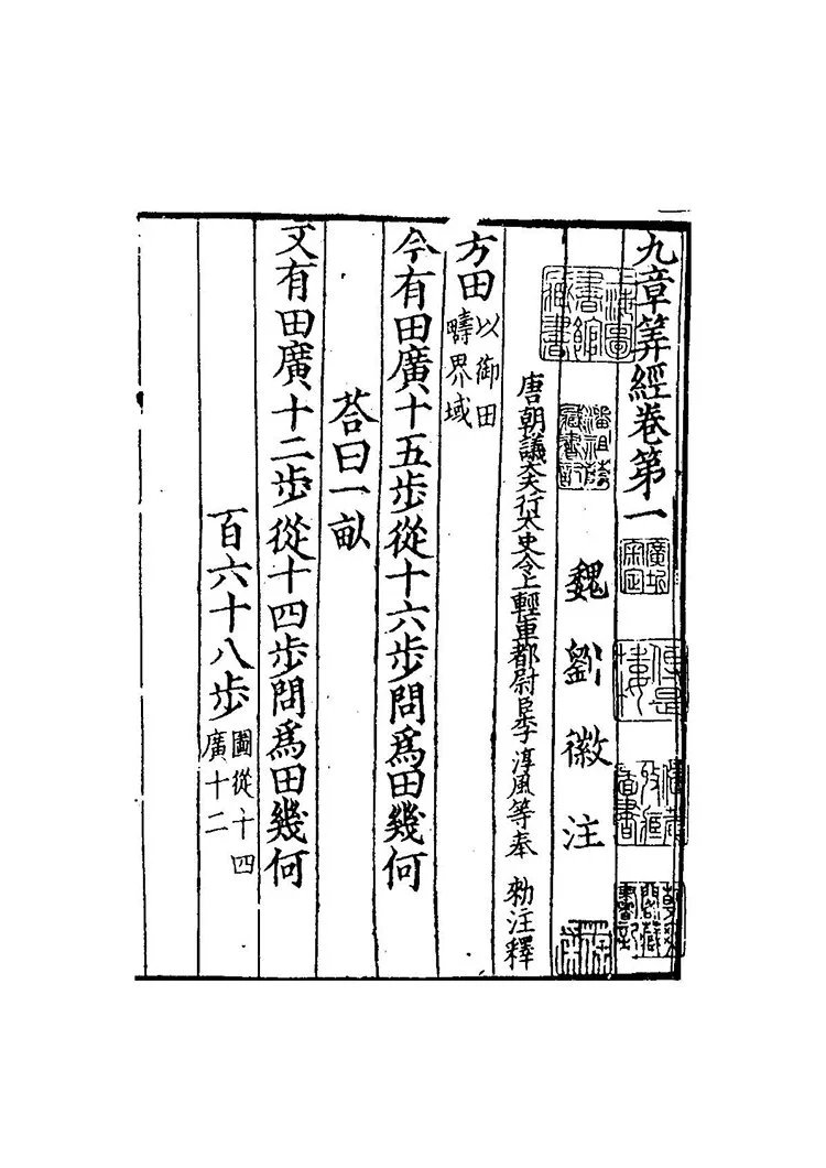 九章算经插图1