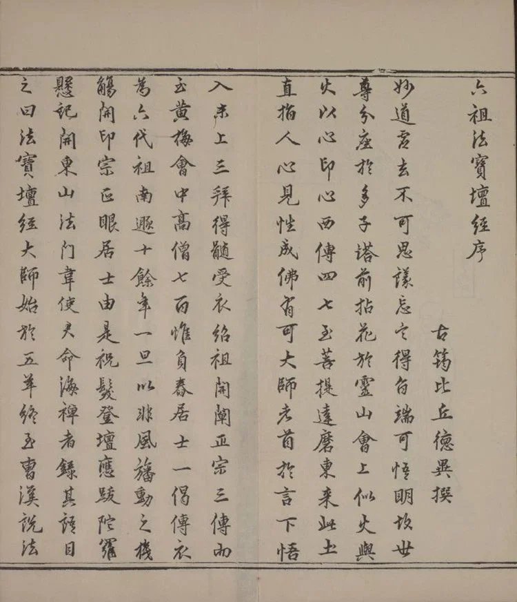六祖大师法宝坛经插图1 六祖大师法宝坛经插图1