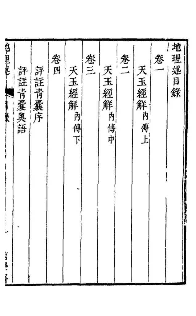 地理述插图1 地理述插图1