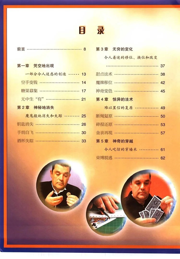 世界经典魔术大揭秘插图1