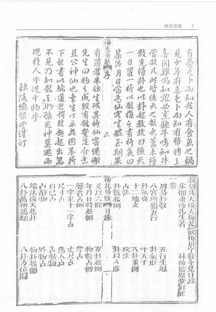梅花易数邵子易数插图2 梅花易数邵子易数插图2