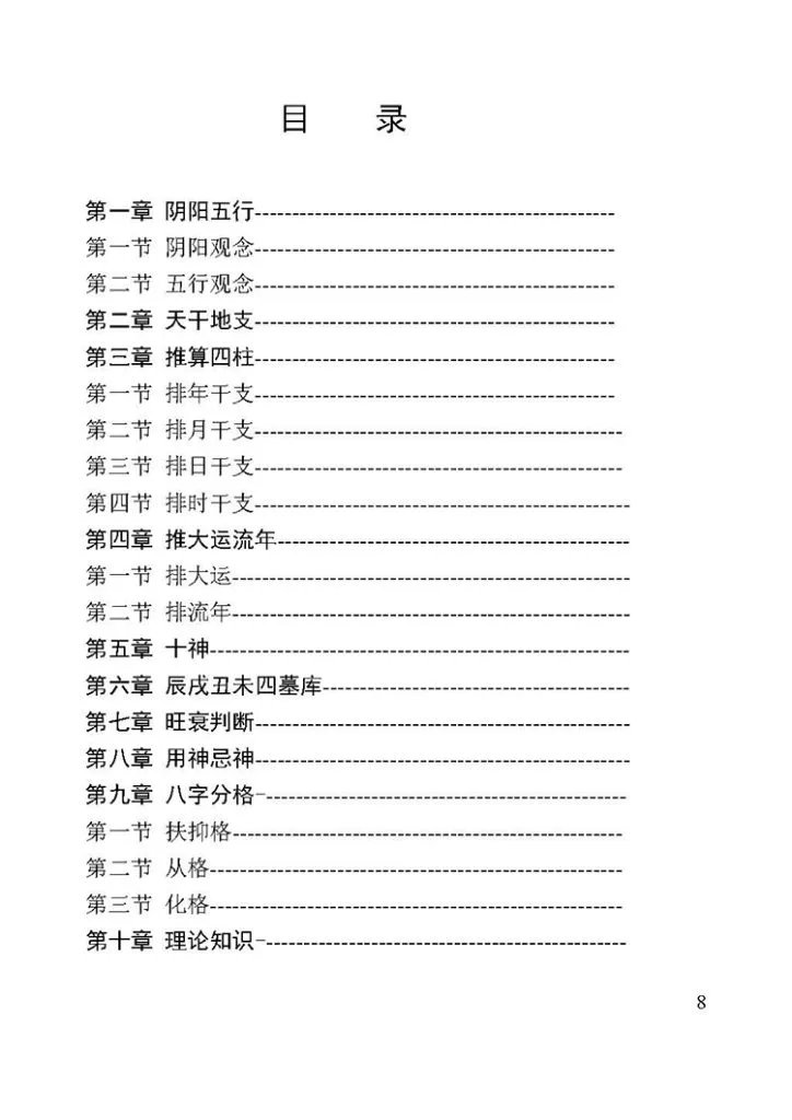 道家八字秘法插图1 道家八字秘法插图1