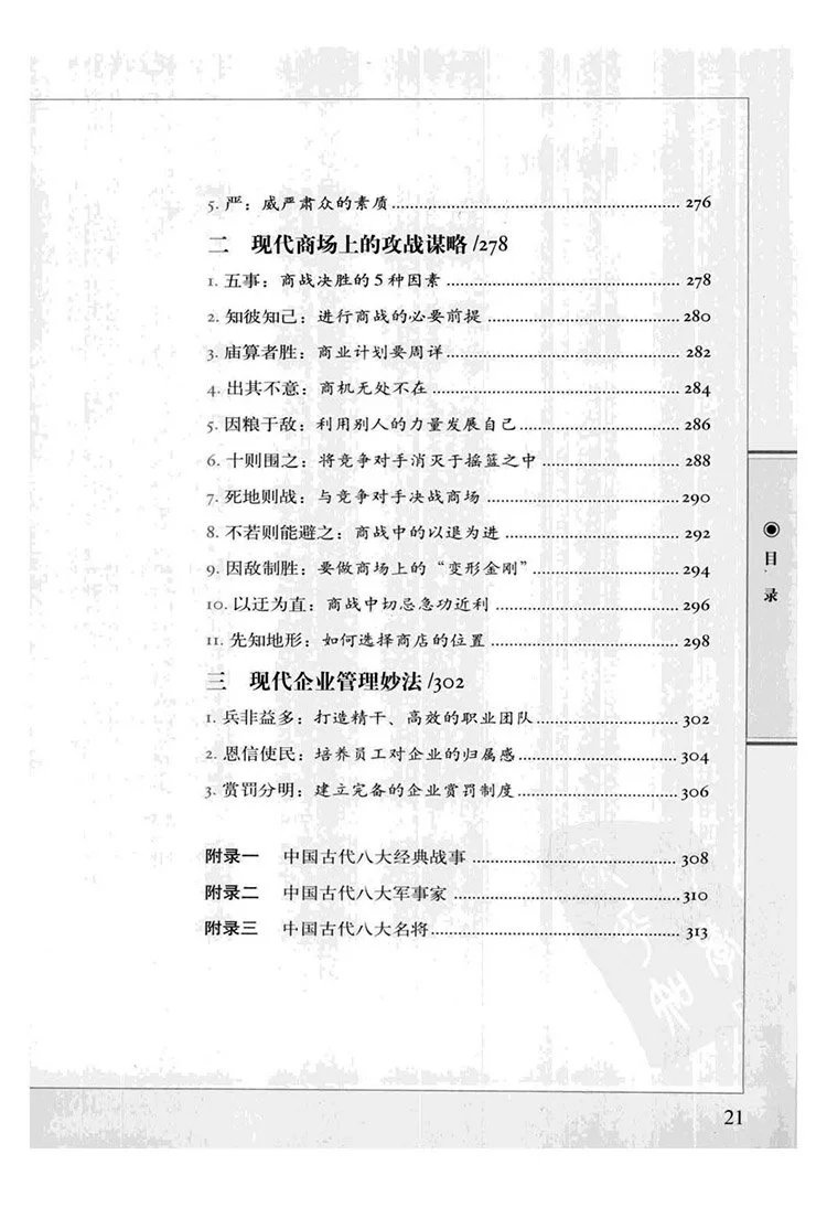 图解孙子兵法插图3 图解孙子兵法插图3