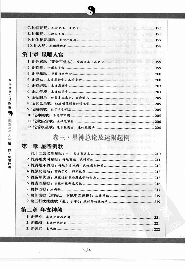 图解星学大成插图3