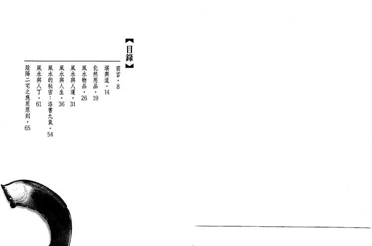 堪舆道插图1 堪舆道插图1