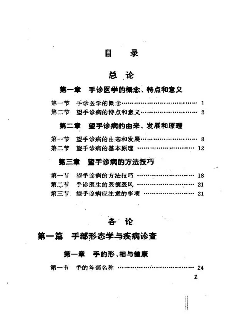 手形手纹手诊插图1 手形手纹手诊插图1
