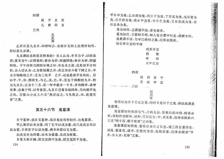 实用六壬预测学插图3