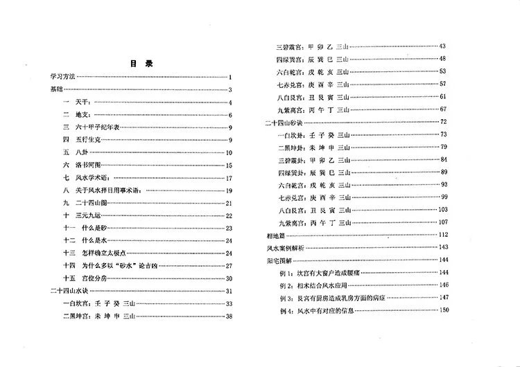 金锁玉关风水图解插图1