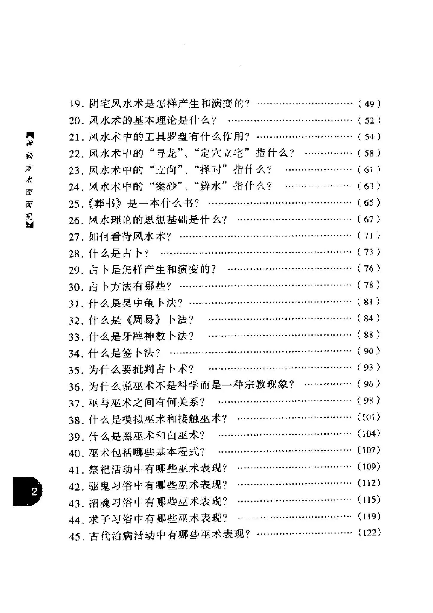 神秘方术面面观插图2 神秘方术面面观插图2