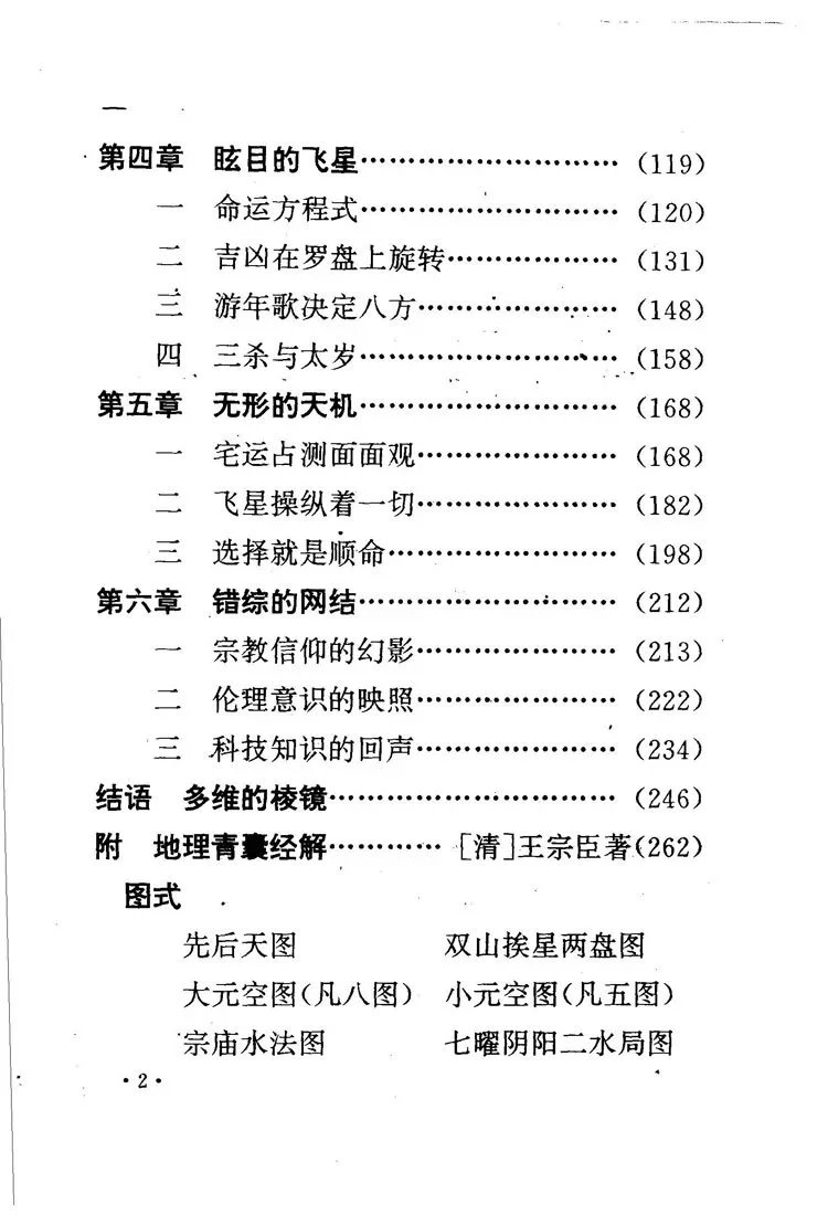风水大全插图2
