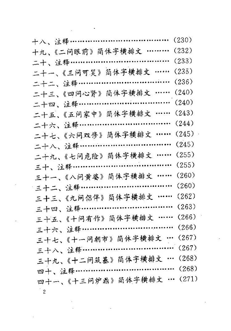 道家养生秘诀真传插图2