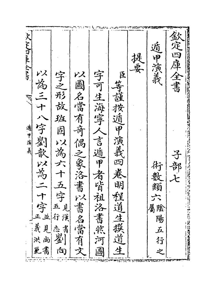 钦定遁甲演义插图1 钦定遁甲演义插图1