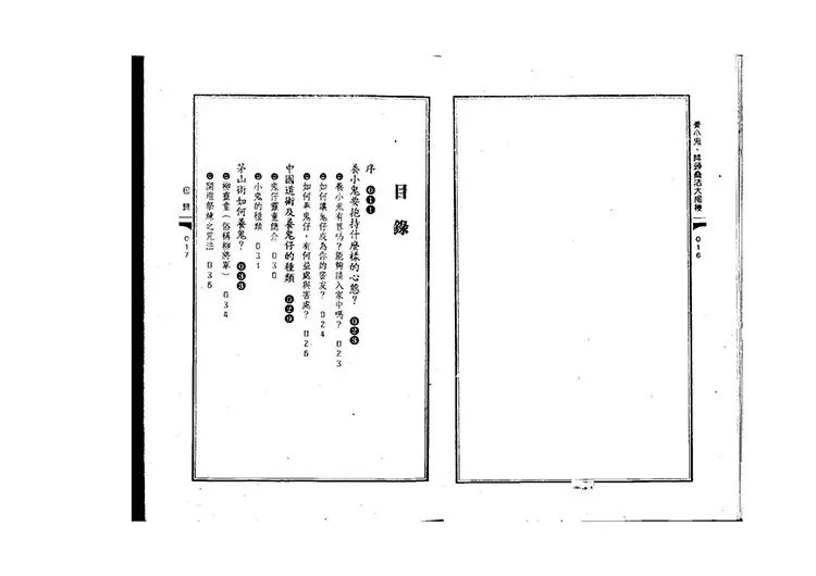 养小鬼降头蛊法大揭秘插图1