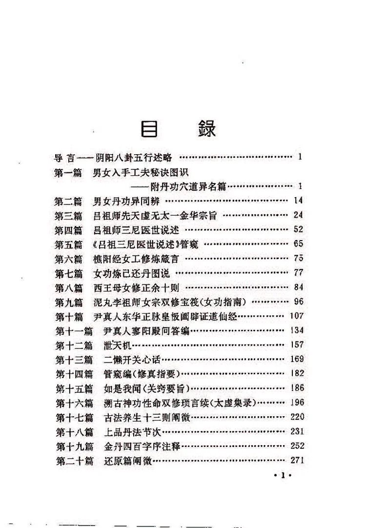 道藏男女性命双修秘功插图1