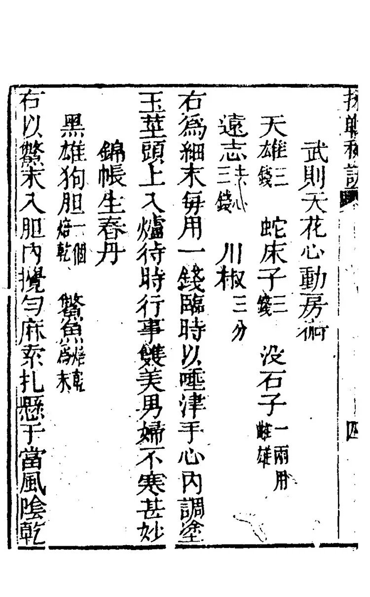 三峰采占房中妙术秘诀插图2