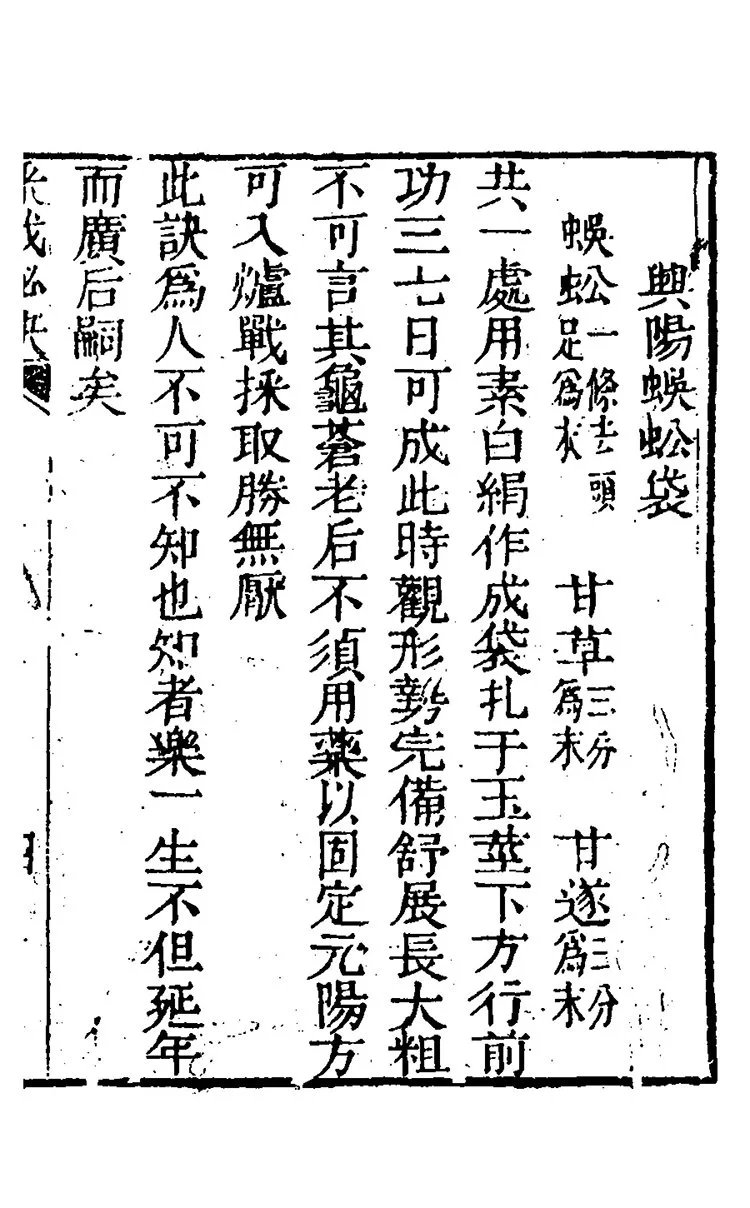 三峰采占房中妙术秘诀插图1