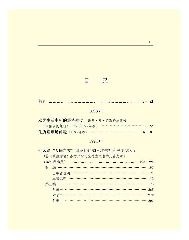 列宁全集插图1 列宁全集插图1