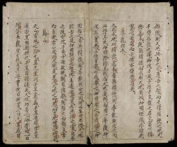 洪武大定地理禁书插图1