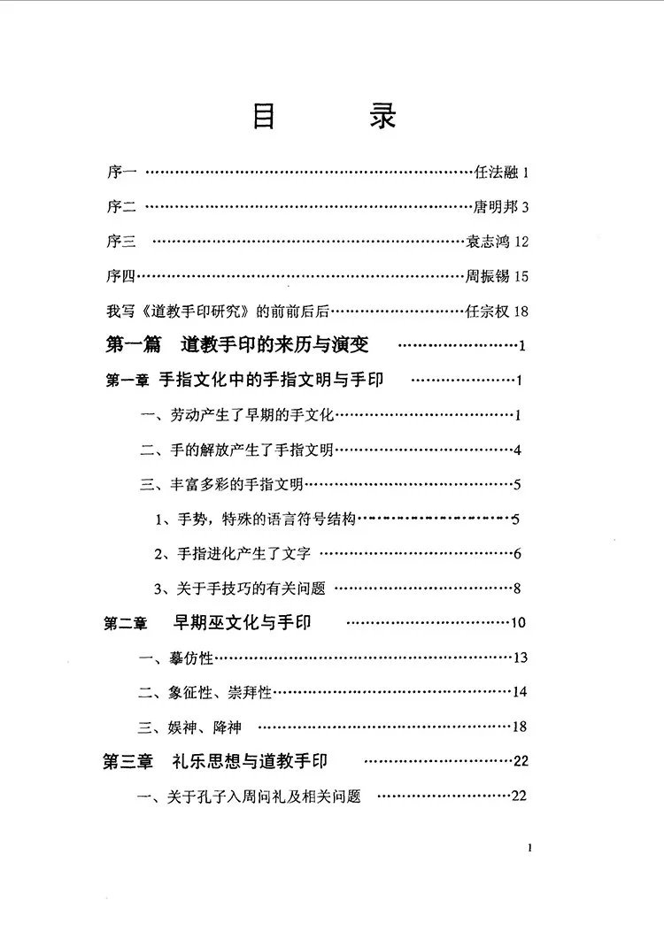 道教手印研究插图1 道教手印研究插图1