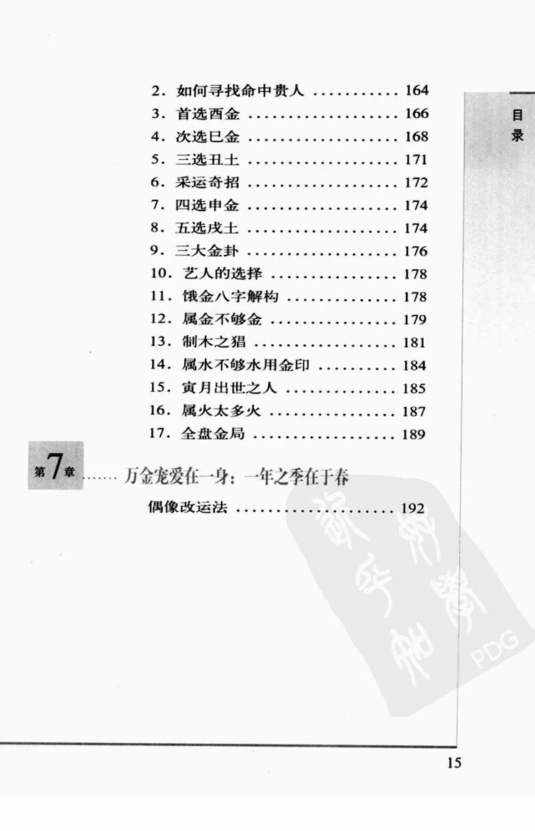 饿命改运学插图3 饿命改运学插图3