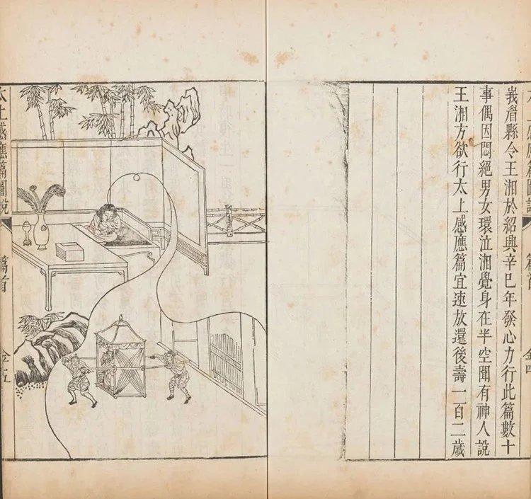 太上感应篇图说插图3